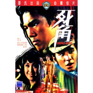 Dead End (1969) (Vietsub) - Xử Giác